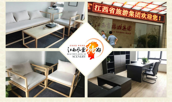 江西省旅游集团办公家具