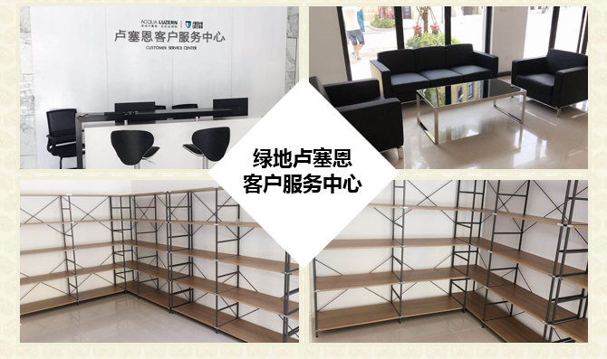 绿地卢塞恩客户服务中心采购办公家具
