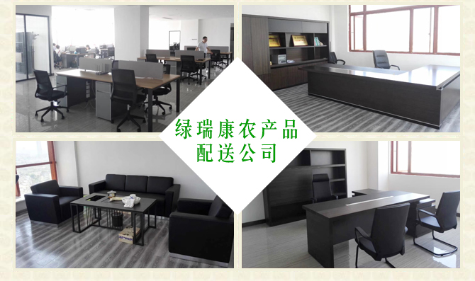 绿瑞康农产品配送公司